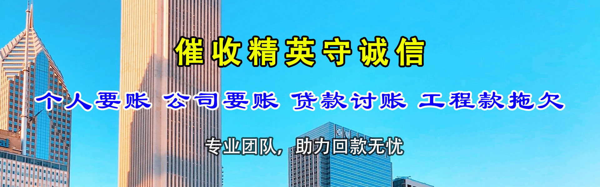 新沂收账公司